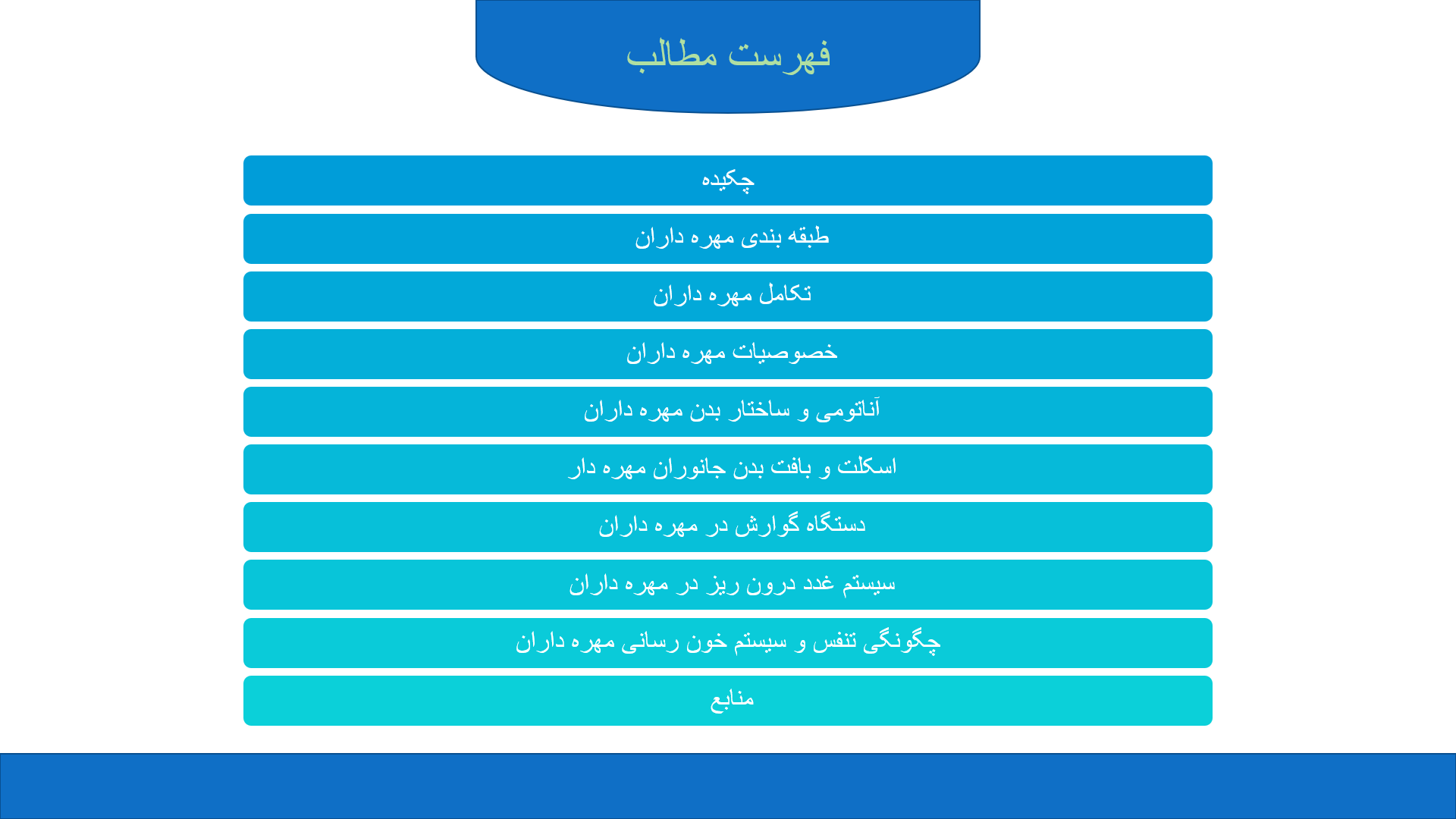 پاورپونیت در مورد مهره داران و تکامل آنها 